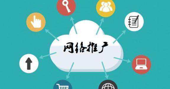 东明传统企业做网络推广应该要明白这3个重要问题