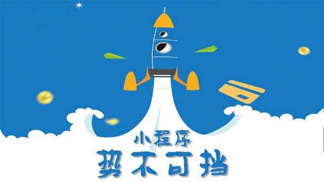 东明微信小程序开发如何助力传统零售商突破经营难题