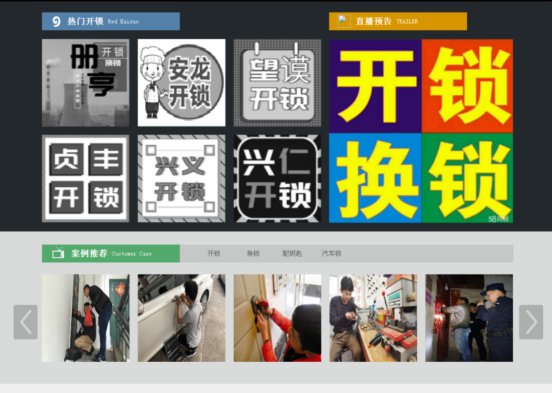 东明黔西南开锁网门户网站